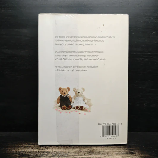 รักด้วยเล่ห์-ร้อยด้วยกล เล่ม 1 - คีตภา รูปที่ 2
