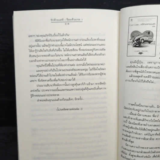 รักด้วยเล่ห์-ร้อยด้วยกล เล่ม 1 - คีตภา รูปที่ 9