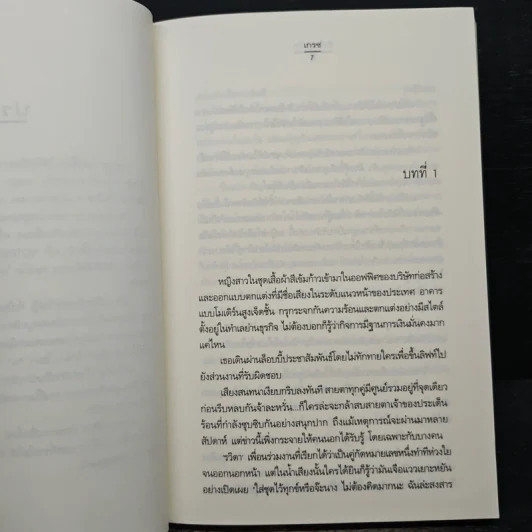 หัวใจอุ่นรัก - เกรซ รูปที่ 7