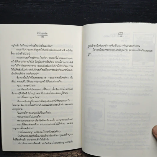 หัวใจอุ่นรัก - เกรซ รูปที่ 8