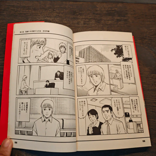 交通取締防衛マニュアル マンガでわかる - 漫画社, 菅乃廣 รูปที่ 8