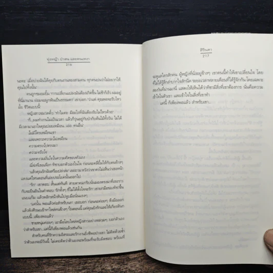 ทุ่งหญ้า ป่าสน และคนเหงา - สิรินดา รูปที่ 8