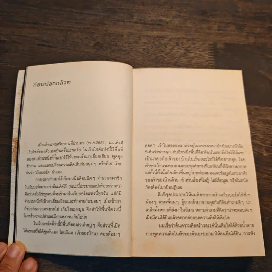 ปอกกล้วยในมหาสมุทร - นิ้วกลม รูปที่ 10