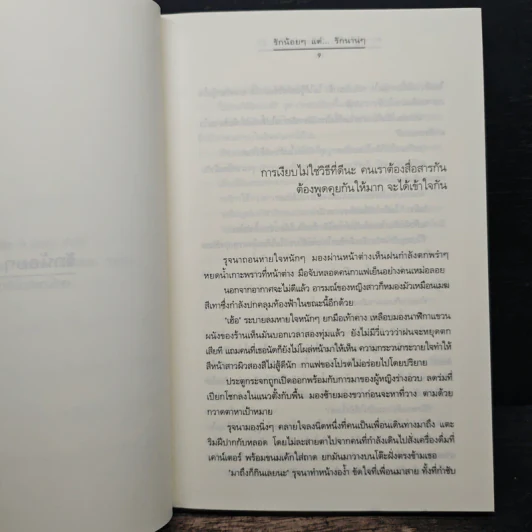 ความรู้สึกดี...ที่เรียกว่ารัก 27 รูปที่ 8