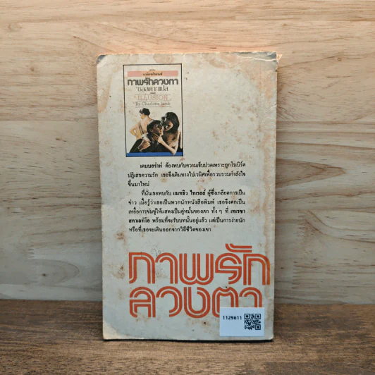 Illusion ภาพรักลวงตา - Charlotte lamb, ชลลดา รูปที่ 5