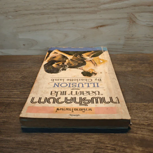 Illusion ภาพรักลวงตา - Charlotte lamb, ชลลดา รูปที่ 4
