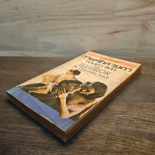Illusion ภาพรักลวงตา - Charlotte lamb, ชลลดา รูปที่ 3