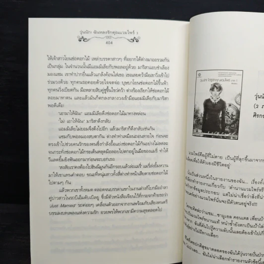 นิยายแจ่มใส วุ่นนัก! ฉันหลงรักคุณแวมไพร์ 3 - ศิรกรรณ รูปที่ 8