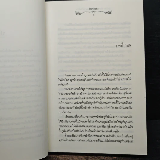 นิยายแจ่มใส วุ่นนัก! ฉันหลงรักคุณแวมไพร์ 3 - ศิรกรรณ รูปที่ 7