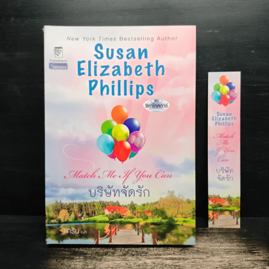 บริษัทจัดรัก - Susan Elizabeth Phillips รูปที่ 1