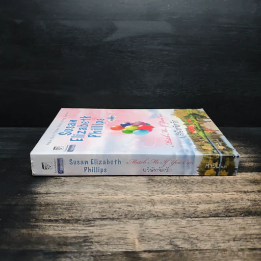 บริษัทจัดรัก - Susan Elizabeth Phillips รูปที่ 3