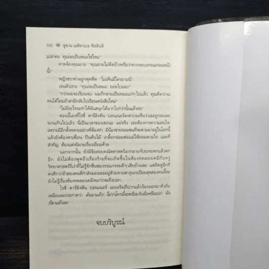 รางวัลแห่งรัก - ซูซาน เอลิซาเบท ฟิลลิปส์, ชมพูแพร รูปที่ 8