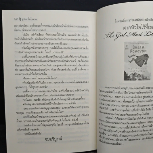 สะดุดรักนักสืบ - Susan Donovan, ปิยะฉัตร รูปที่ 8