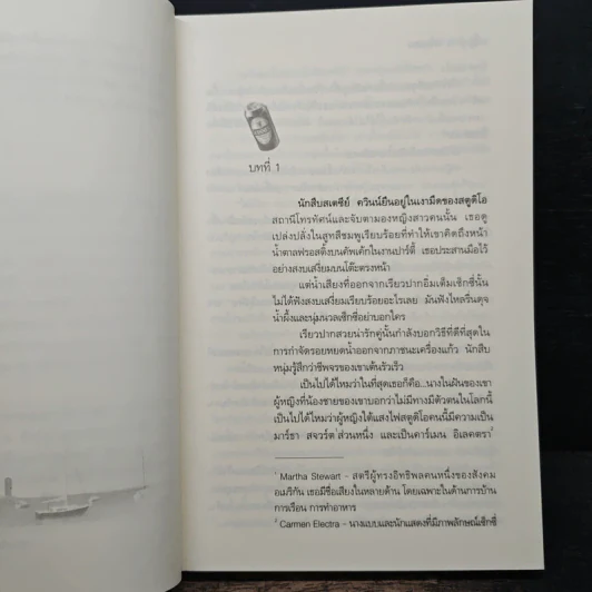 สะดุดรักนักสืบ - Susan Donovan, ปิยะฉัตร รูปที่ 7