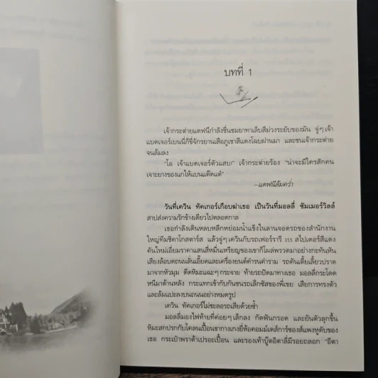 หัวใจปรารถนา - ซูซาน อลิซาเบธฯ, พิชญา รูปที่ 7