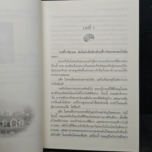ถิ่นรักแดนสวรรค์ - ซูซาน เอลิซาเบท ฟิลลิปส์, กัญชลิกา รูปที่ 6