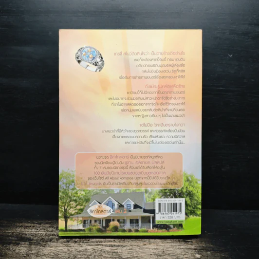 ถิ่นรักแดนสวรรค์ - ซูซาน เอลิซาเบท ฟิลลิปส์, กัญชลิกา รูปที่ 2