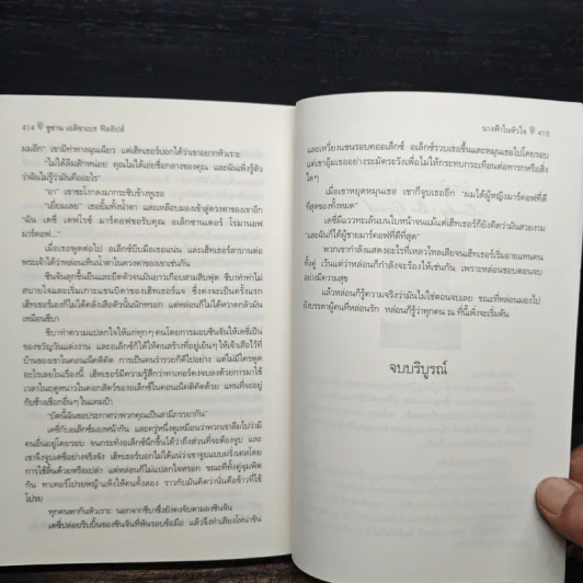 นางฟ้าในหัวใจ - ซูซาน เอลิซาเบท ฟิลลิปส์, กัณหา แก้วไทย รูปที่ 8