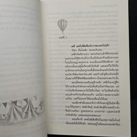 นางฟ้าในหัวใจ - ซูซาน เอลิซาเบท ฟิลลิปส์, กัณหา แก้วไทย รูปที่ 7