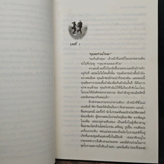 แผนซ้อนซ่อนรัก Hero Under Cover - Suzanne Brockmann รูปที่ 7