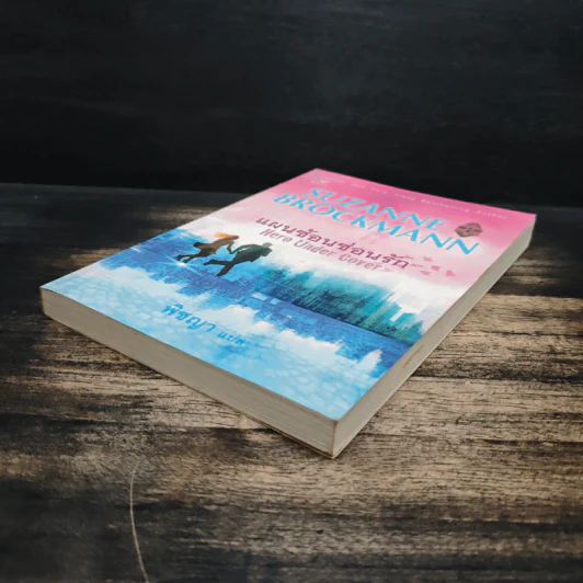 แผนซ้อนซ่อนรัก Hero Under Cover - Suzanne Brockmann รูปที่ 4