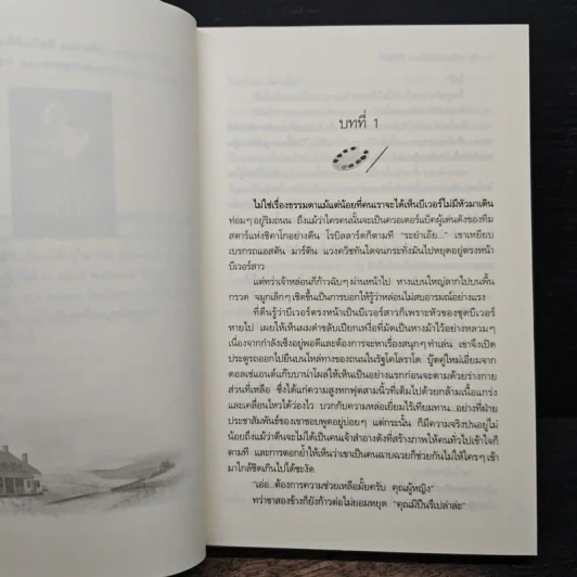 บ้านไร่รอรัก - ซูซาน อลิซาเบธฯ รูปที่ 7
