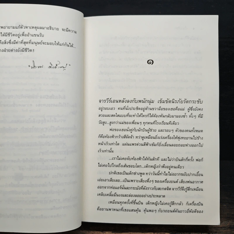 เรือนศิรา - ปิยะพร ศักดิเกษม รูปที่ 7