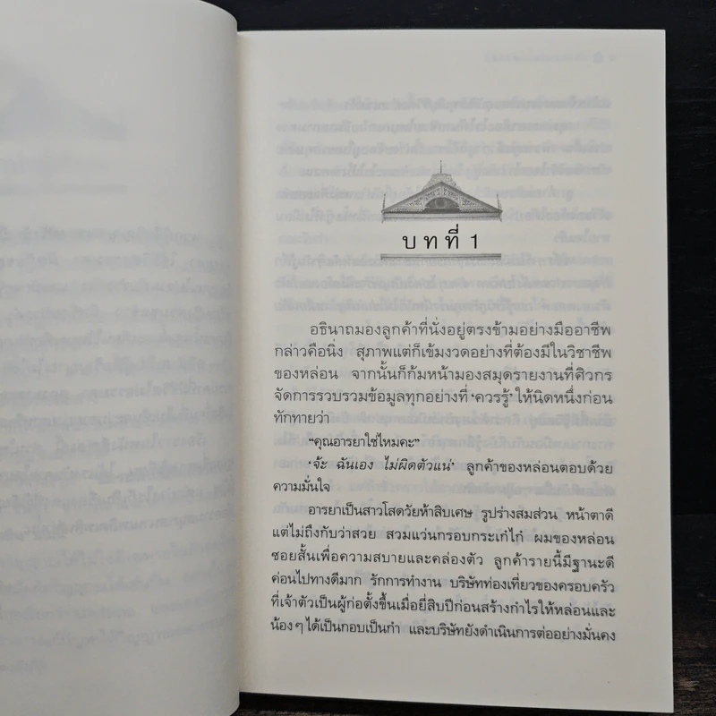 รื่นรักรมย์ลวง @หัวหิน - กิ่งฉัตร รูปที่ 7