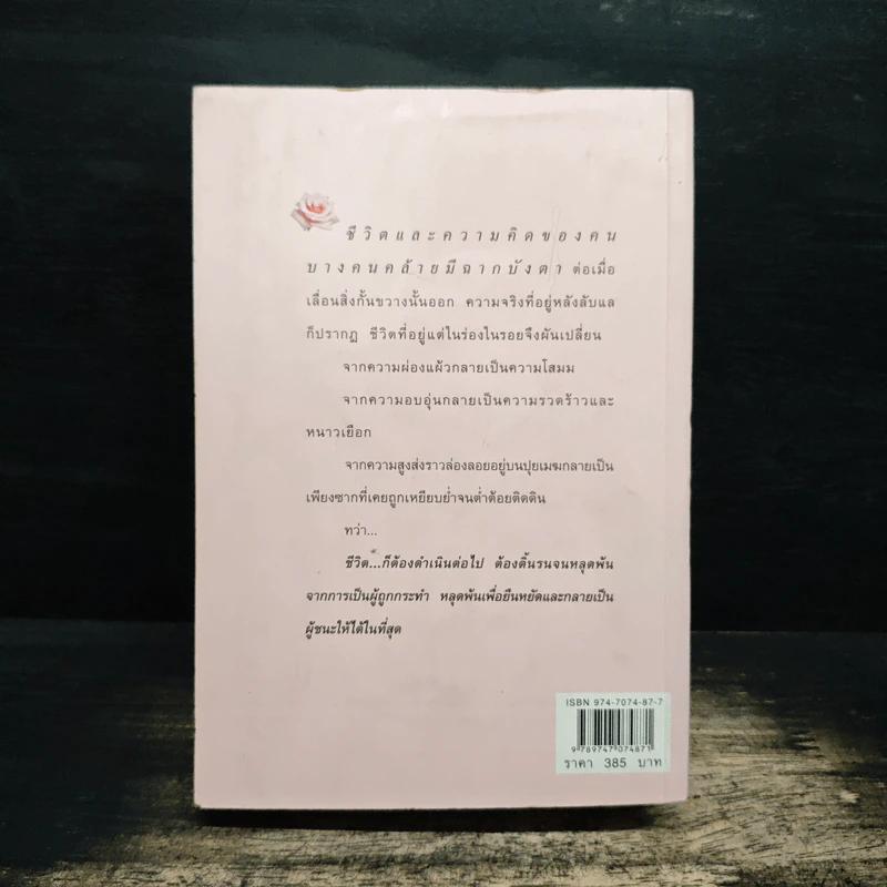 ลับแลลายเมฆ - ปิยะพร ศักดิ์เกษม รูปที่ 2