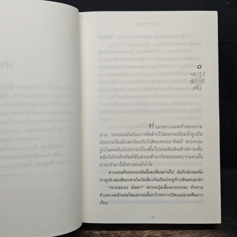 ลับแลลายเมฆ - ปิยะพร ศักดิ์เกษม รูปที่ 7
