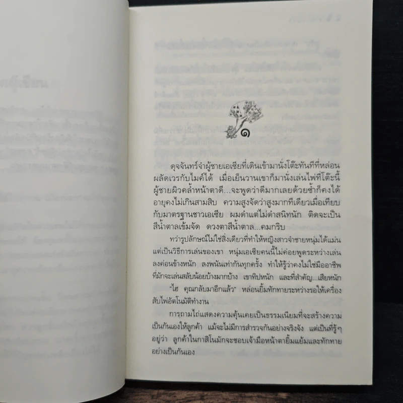 ลำนำจันทร์ - กิ่งฉัตร รูปที่ 7