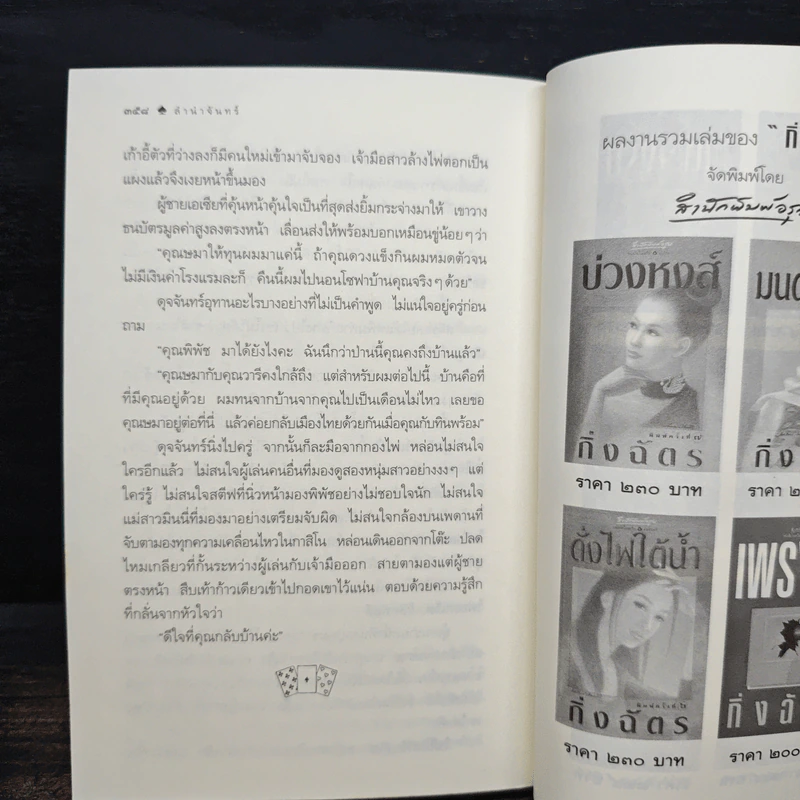 ลำนำจันทร์ - กิ่งฉัตร รูปที่ 8