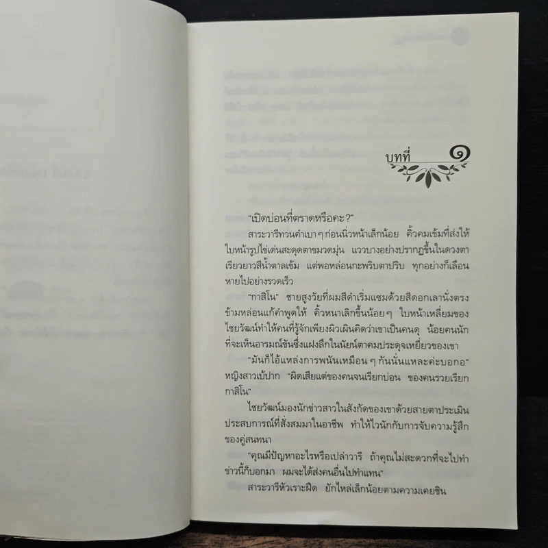 มนต์จันทรา - กิ่งฉัตร รูปที่ 7