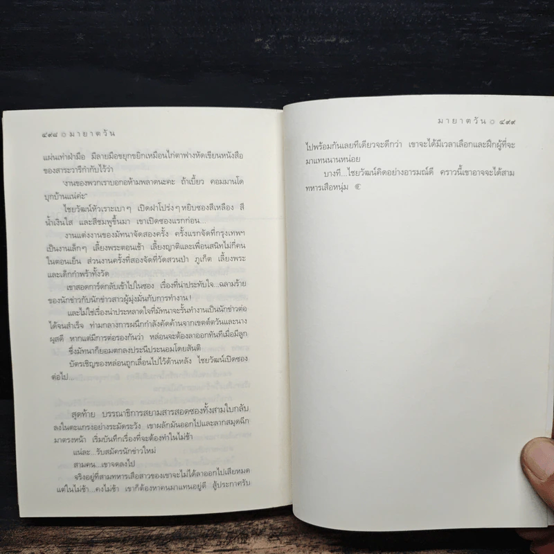 มายาตวัน - กิ่งฉัตร รูปที่ 8