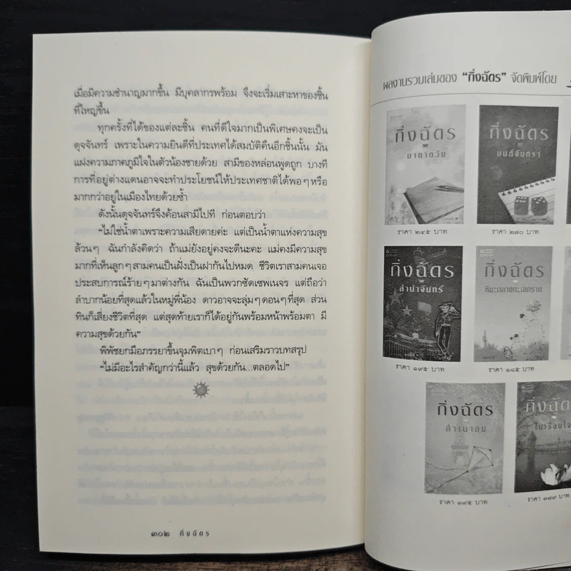 รุ่งอรุณ - กิ่งฉัตร รูปที่ 8