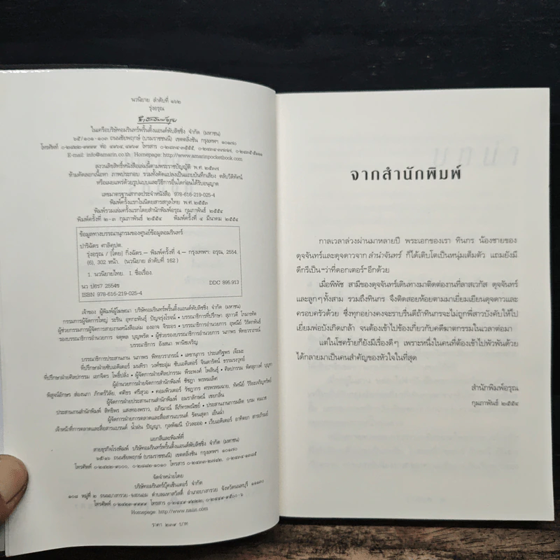 รุ่งอรุณ - กิ่งฉัตร รูปที่ 6