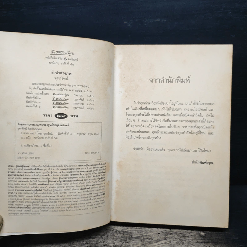ลำนำต่างภพ - จุฑารัตน์ รูปที่ 6
