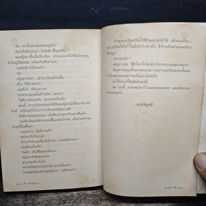 ลำนำต่างภพ - จุฑารัตน์ รูปที่ 8