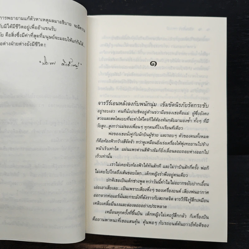 เรือนศิรา - ปิยะพร ศักดิเกษม รูปที่ 7