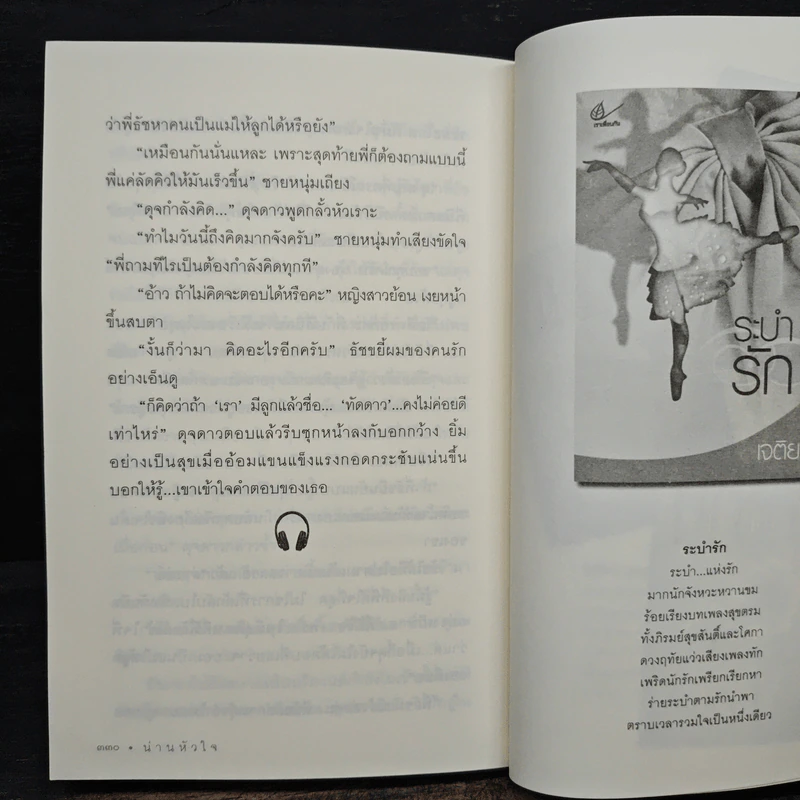 น่านหัวใจ - เจติยา รูปที่ 8
