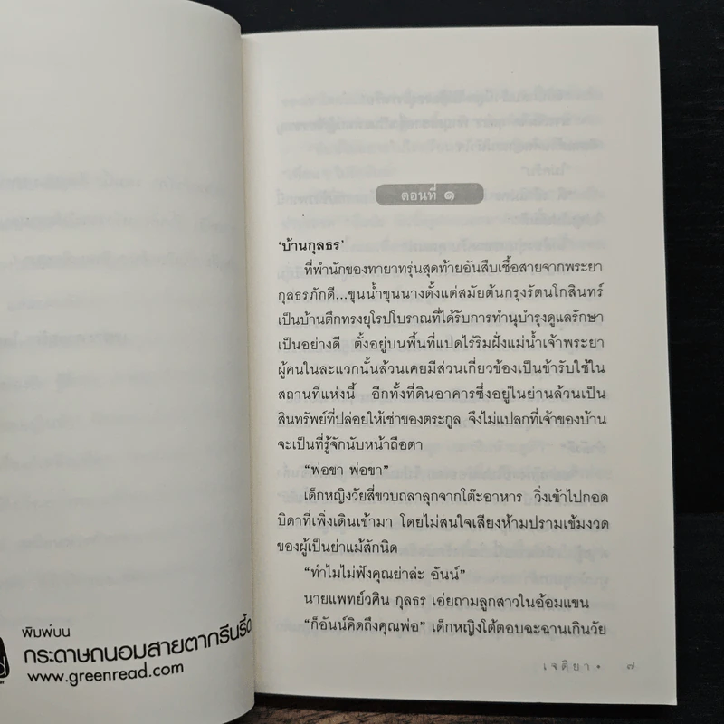 ระบำรัก - เจติยา รูปที่ 7