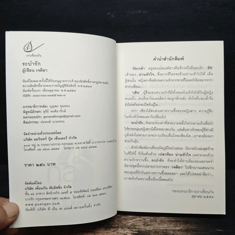 ระบำรัก - เจติยา รูปที่ 6