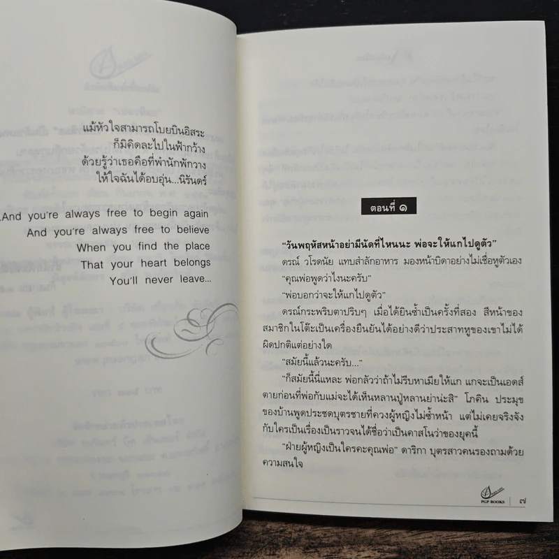 เปลวหิมะ - เจติยา รูปที่ 7