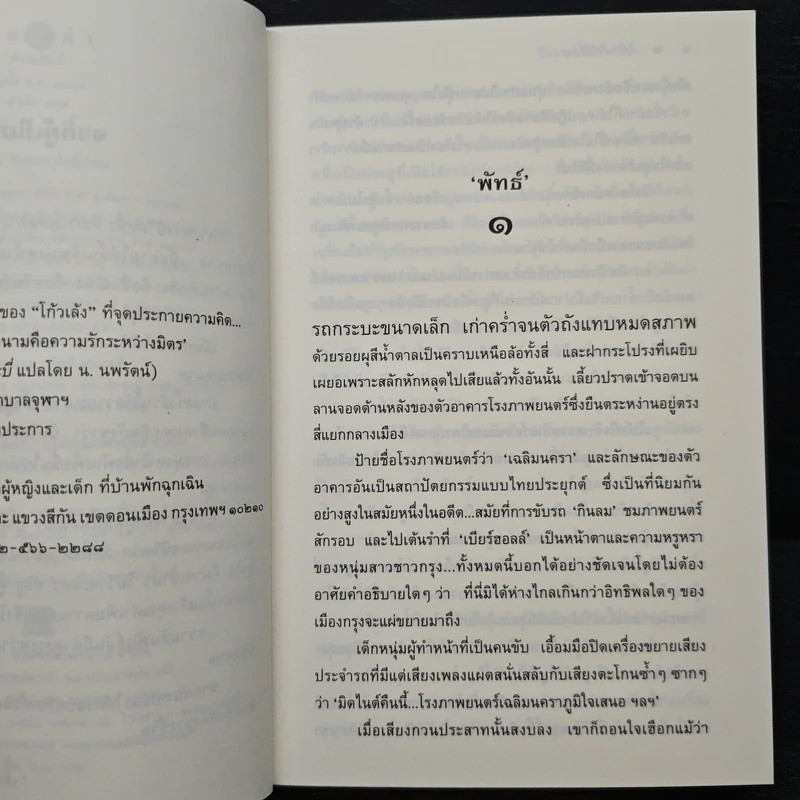 ใต้ร่มไม้เลื้อย - ปิยะพร ศักดิ์เกษม รูปที่ 7