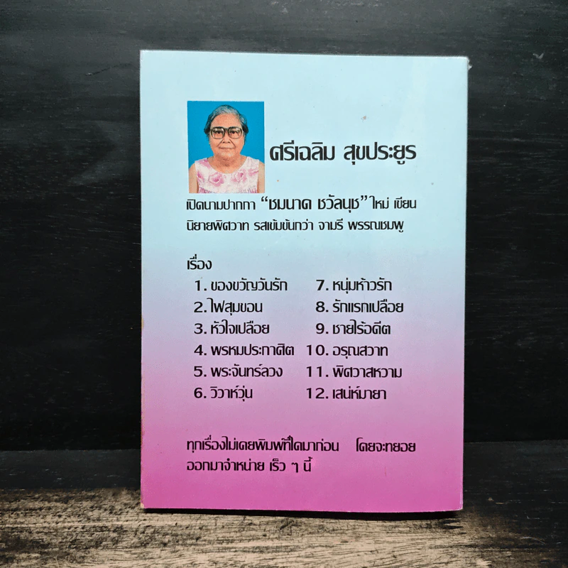 ป่าน้ำผึ้ง - จามรี พรรณชมพู รูปที่ 2