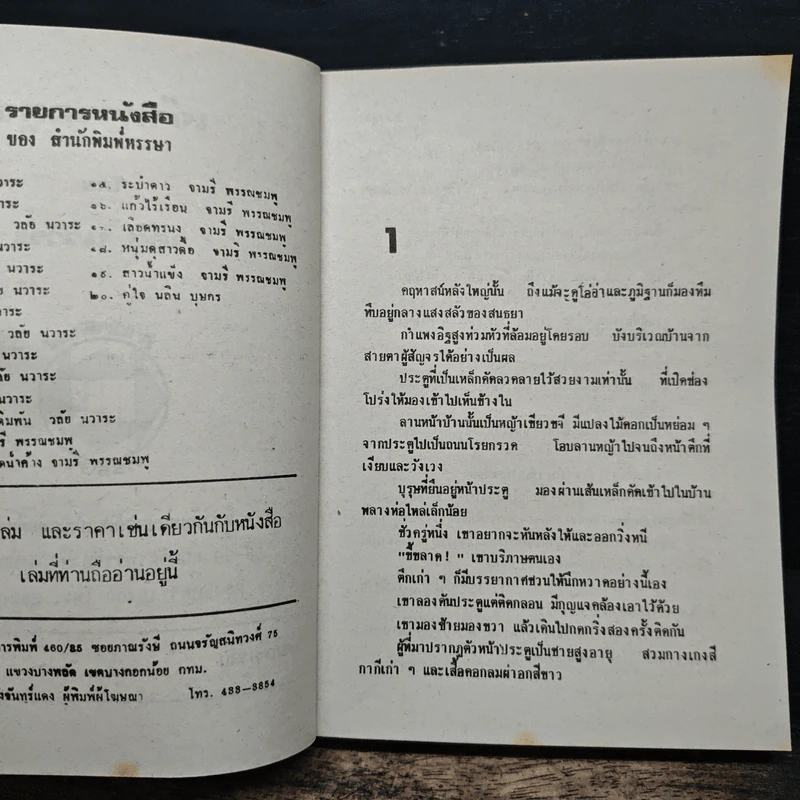 เจ้าสาวอสูร - วลัย นวาระ รูปที่ 6