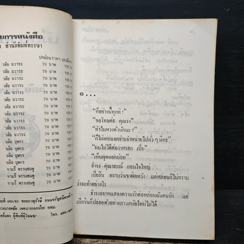 เมียชายโสด - วลัย นวาระ รูปที่ 6