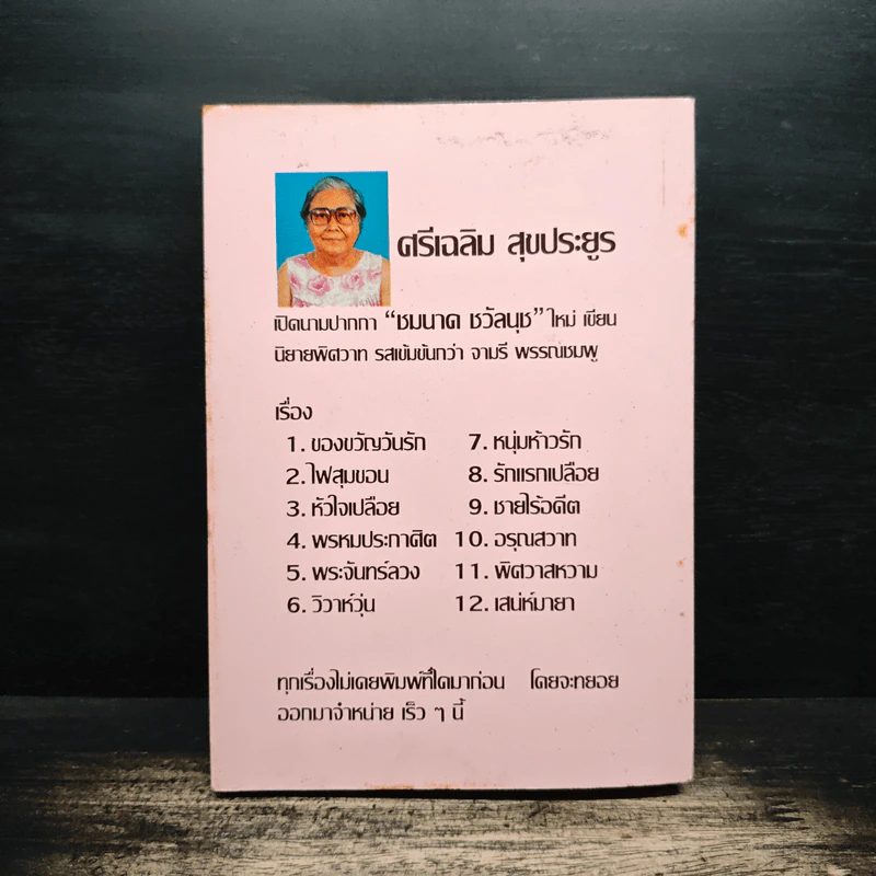 สาวเนื้ออ่อน - วลัย นวาระ รูปที่ 2