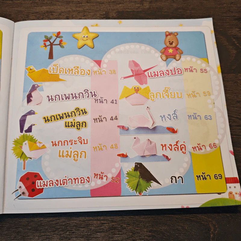 พับกระดาษอย่างง่าย รูปที่ 9