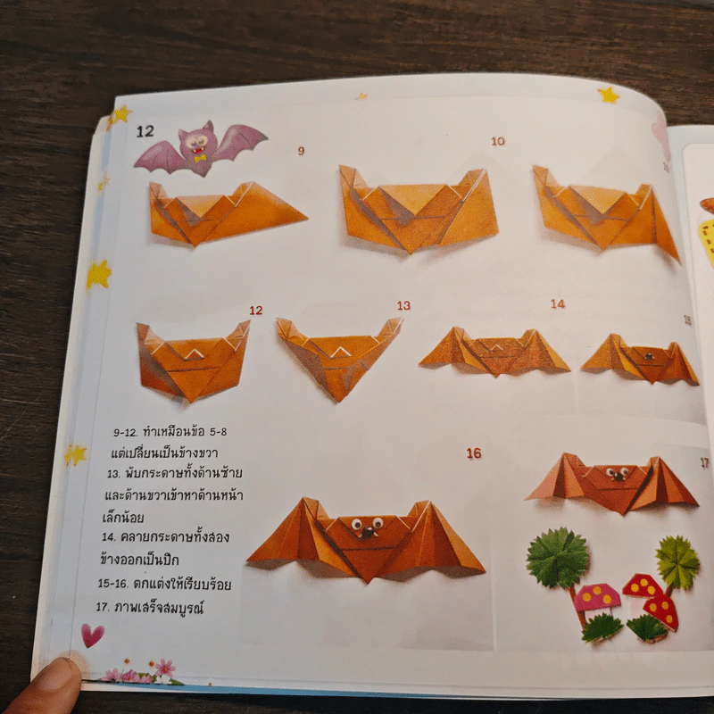 พับกระดาษอย่างง่าย รูปที่ 10